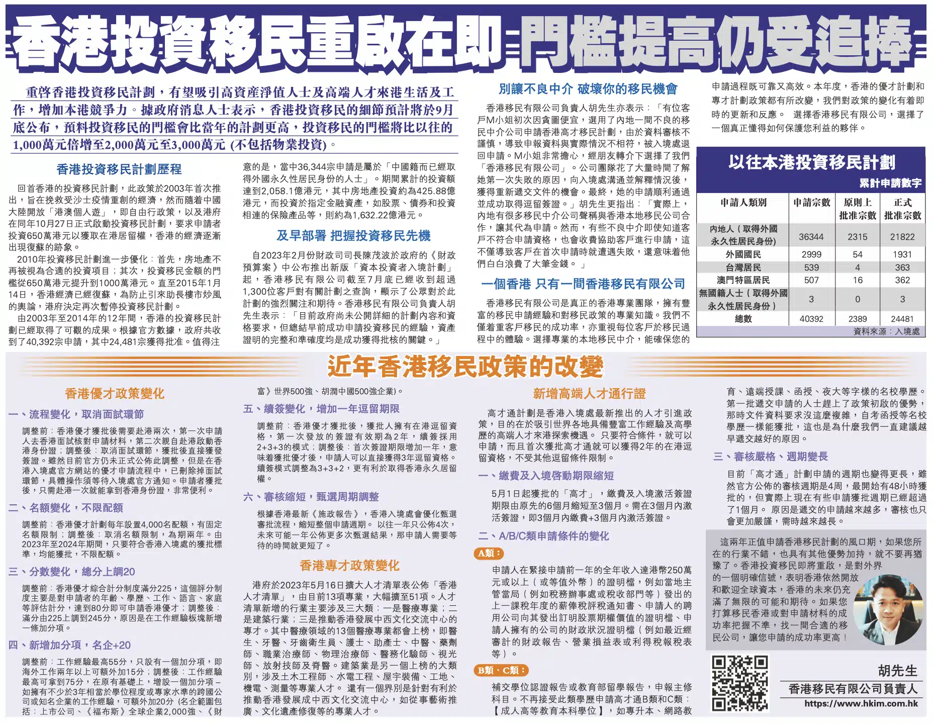 香港投资移民重启在即报道剪报