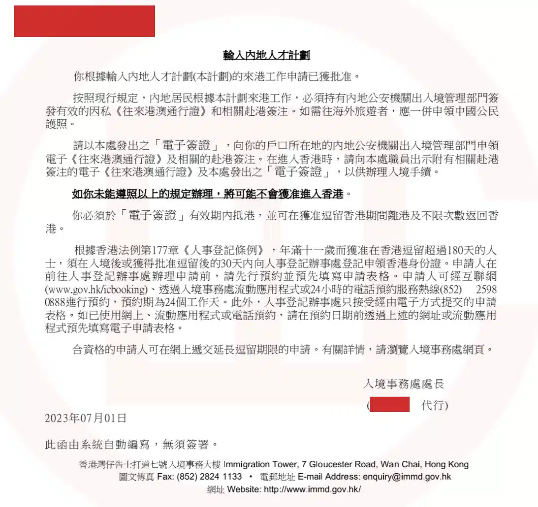 输入内地人才计划获批通知