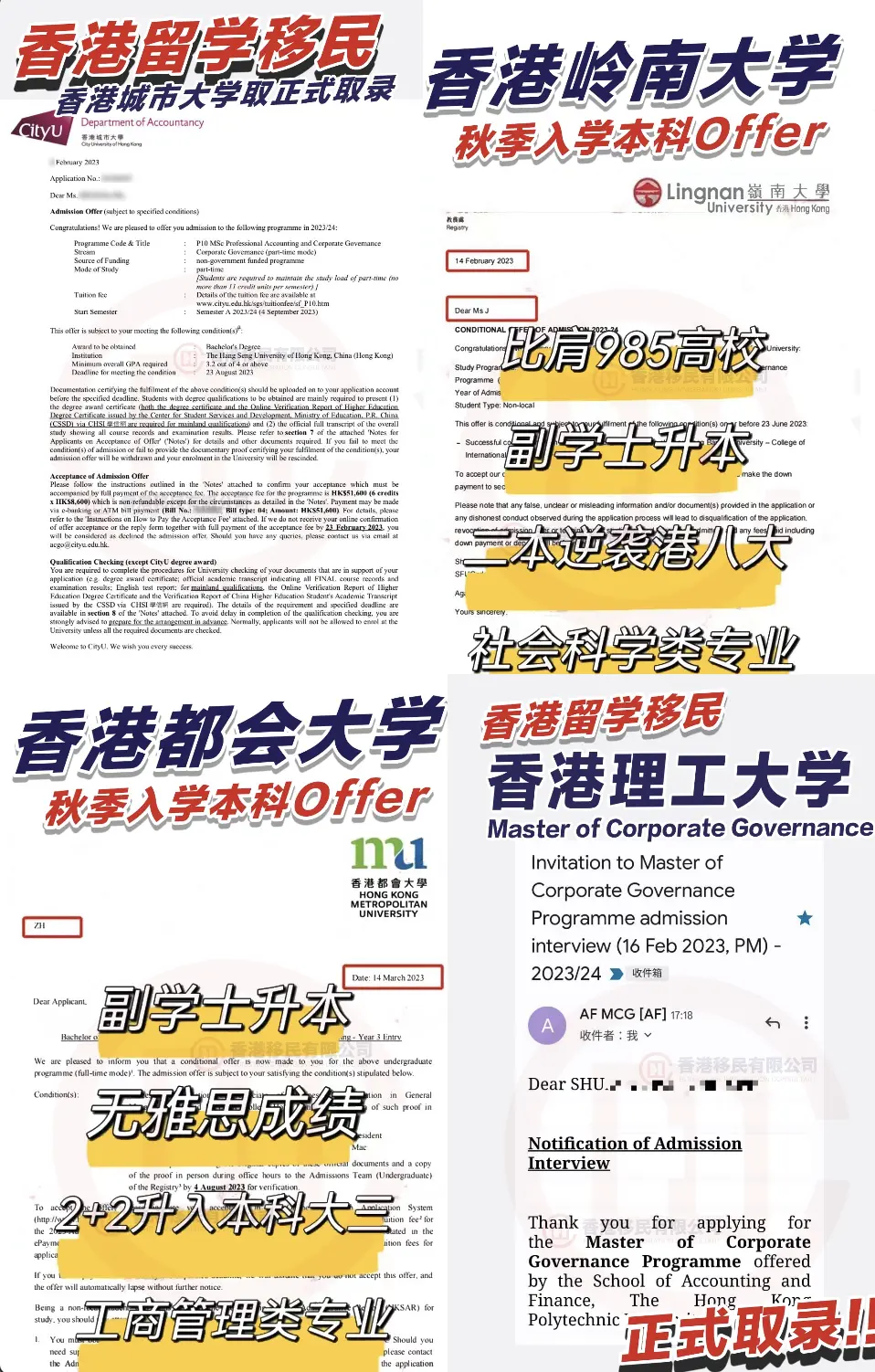 香港院校录取 offer 与面试通知案例