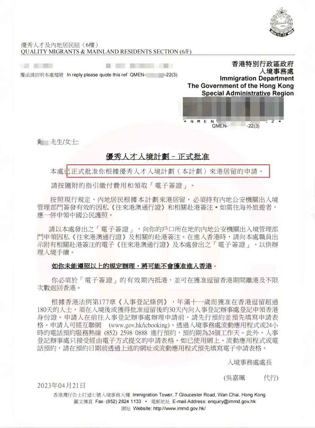 优才计划 2023 年 4 月正式批准通知