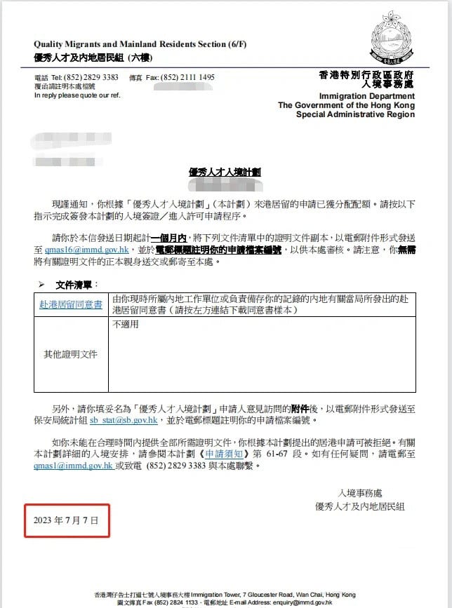 优才计划 2023 年 7 月批核通知