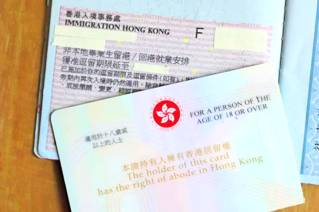 香港签注及身份证明文件参考
