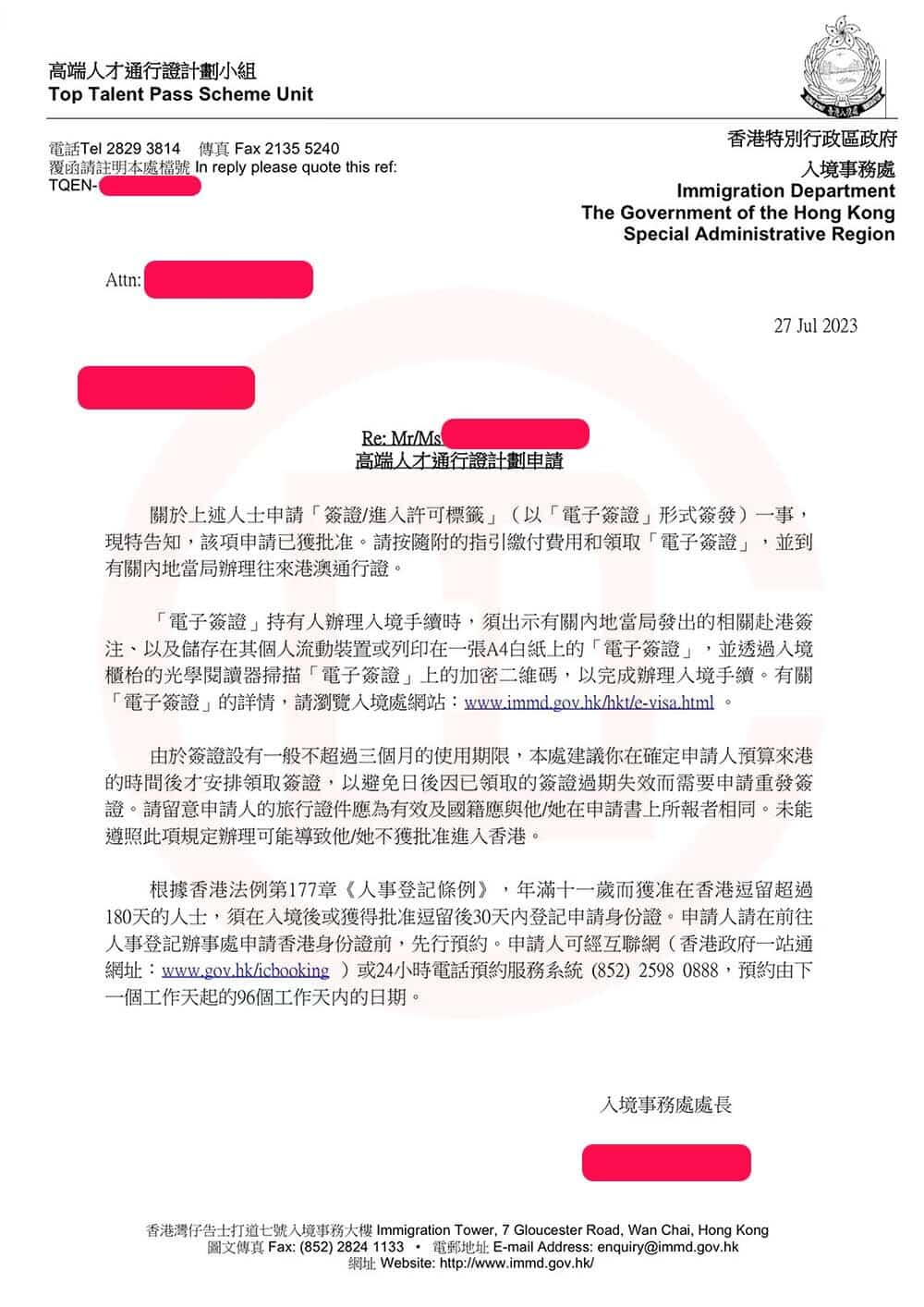 高才通 2023 年 7 月批核通知