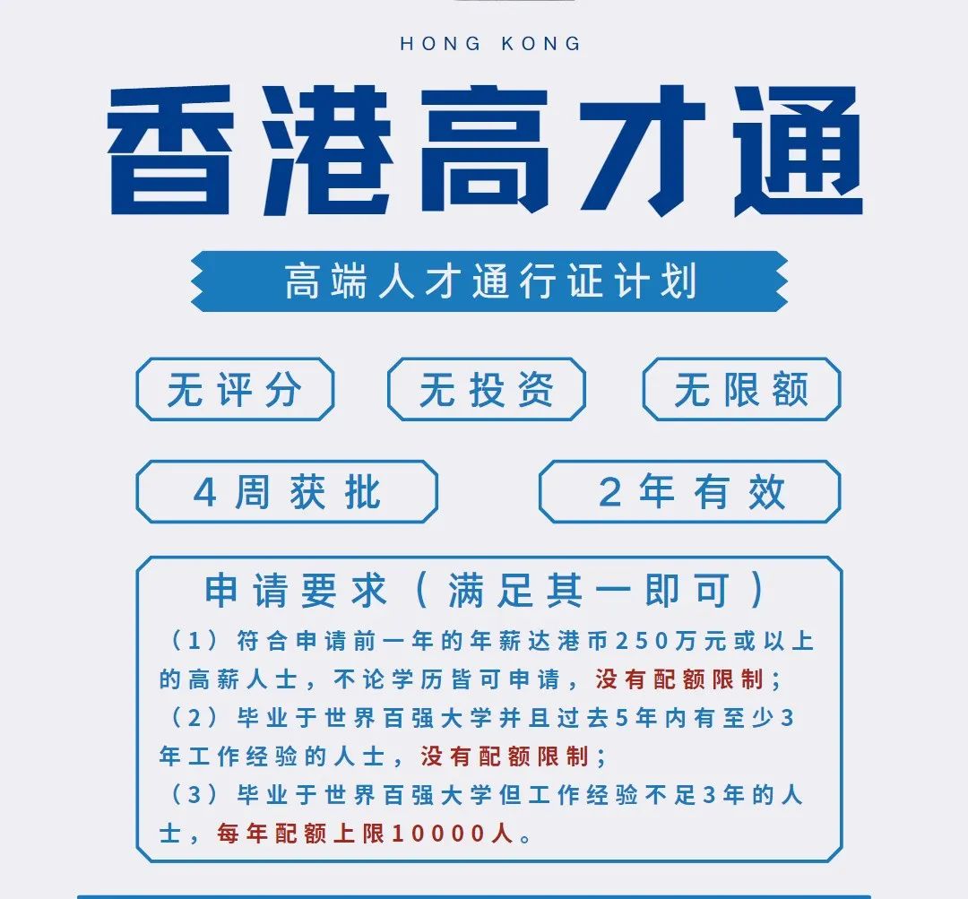 香港移民高才落戶僅3萬!全家受益!本土官方